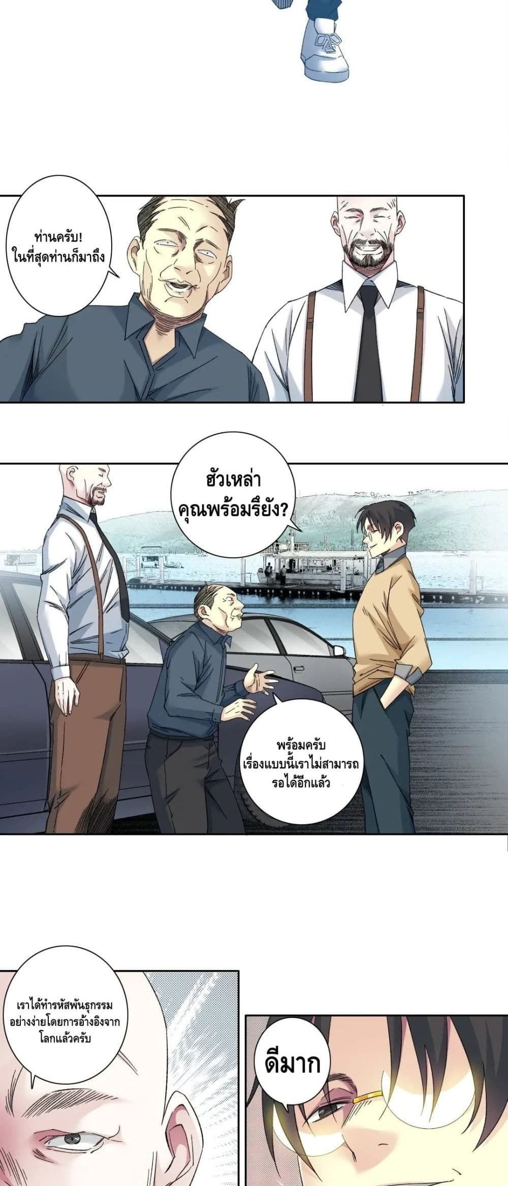 The Eternal Club page 8