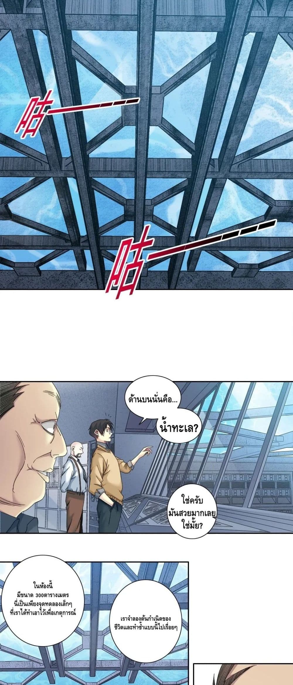 The Eternal Club page 10
