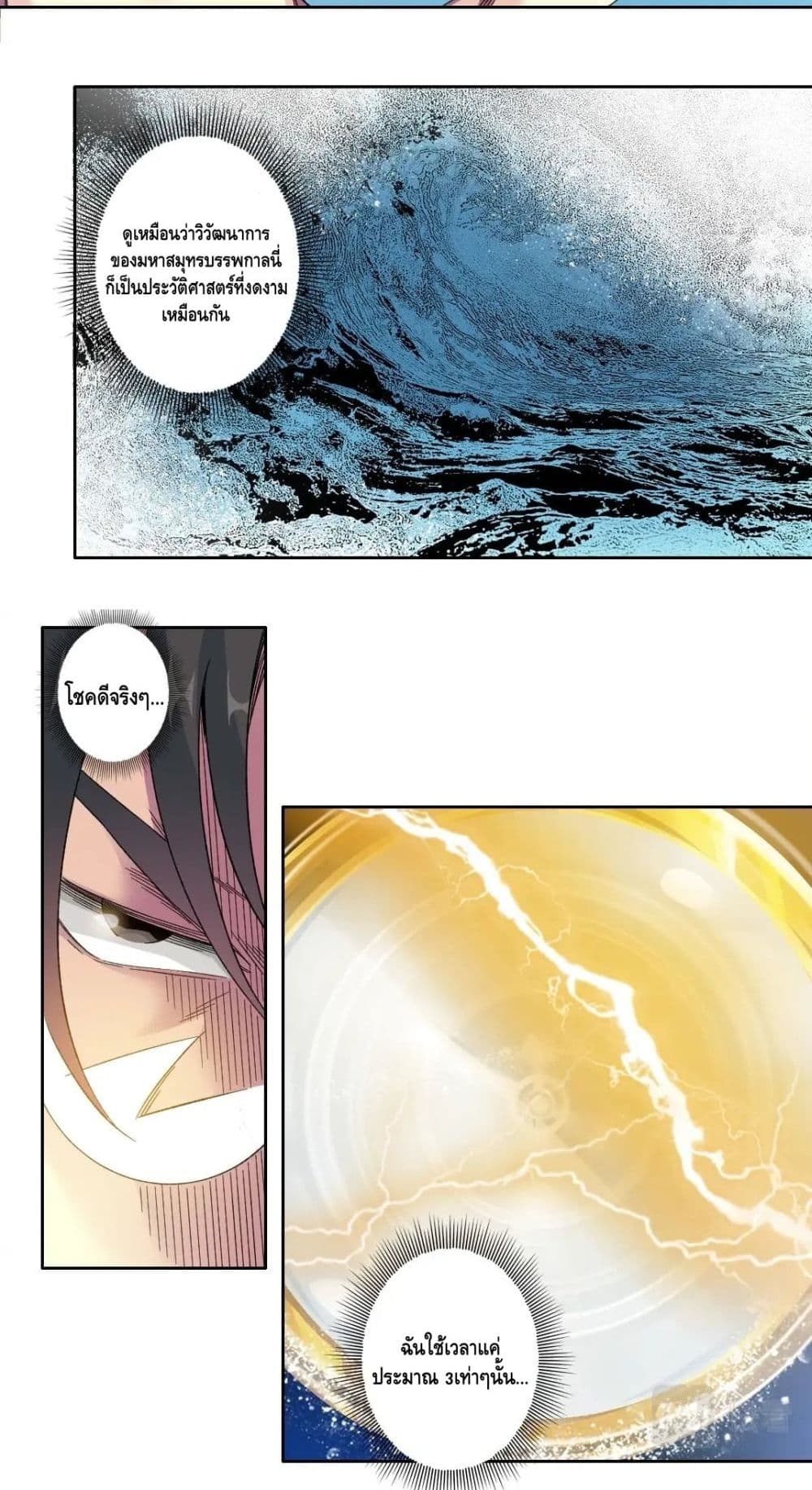 The Eternal Club page 5