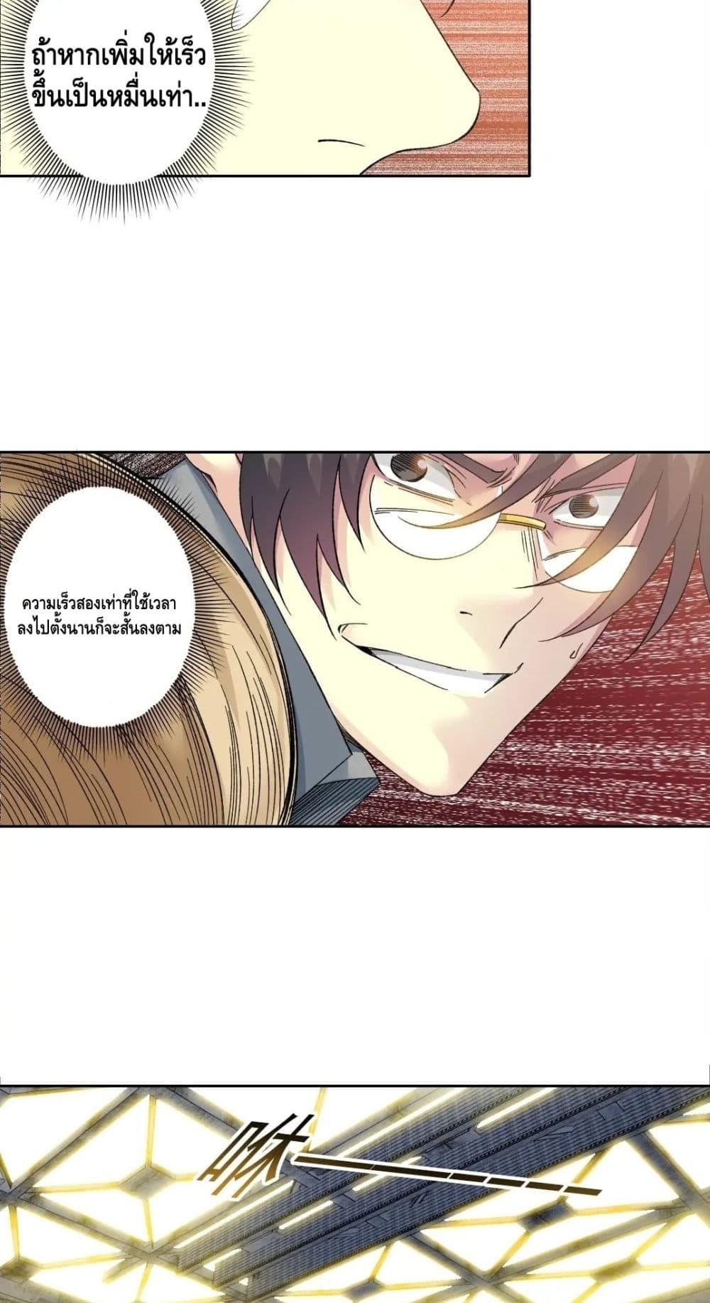 The Eternal Club page 7