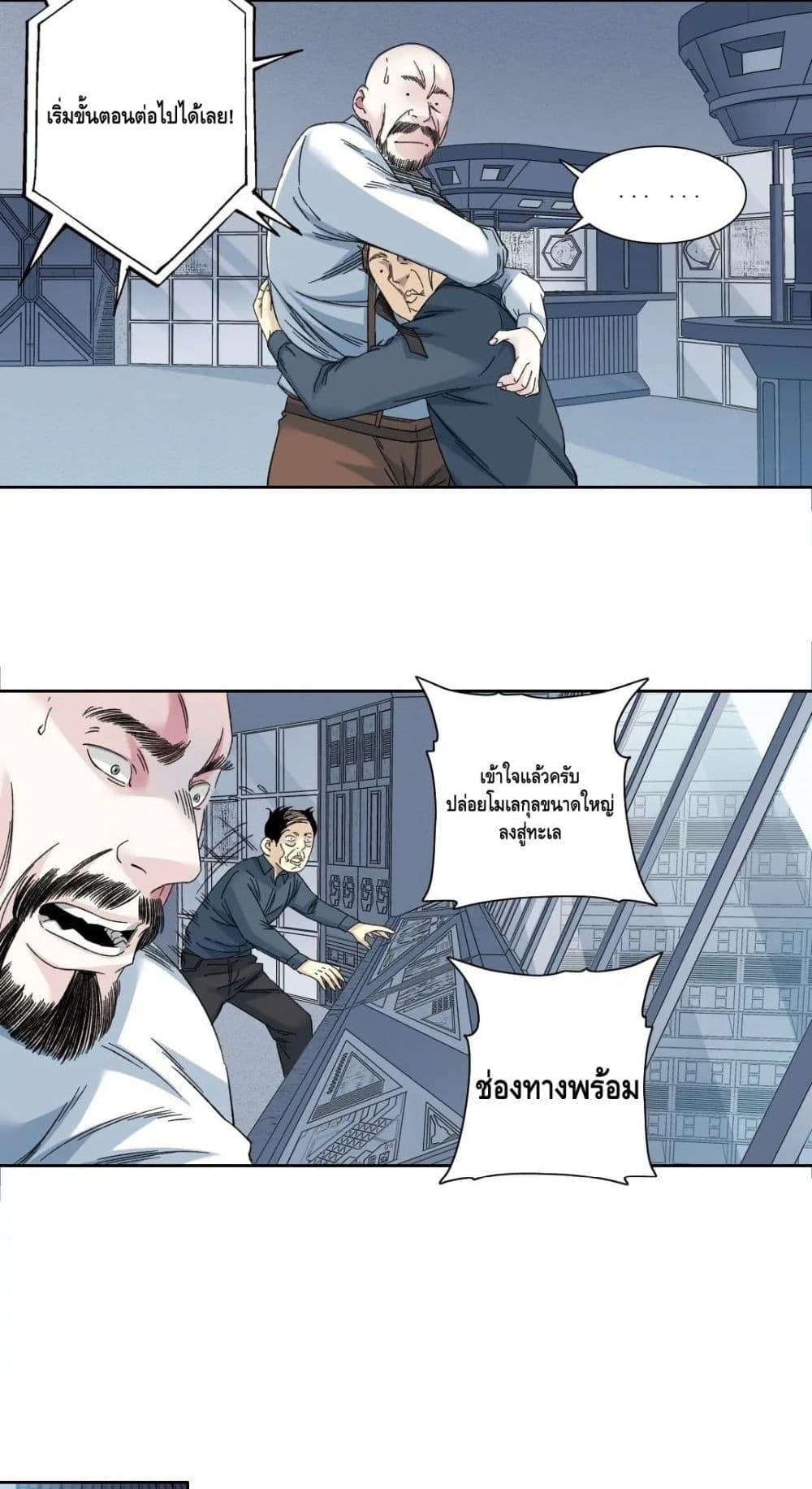 The Eternal Club page 9