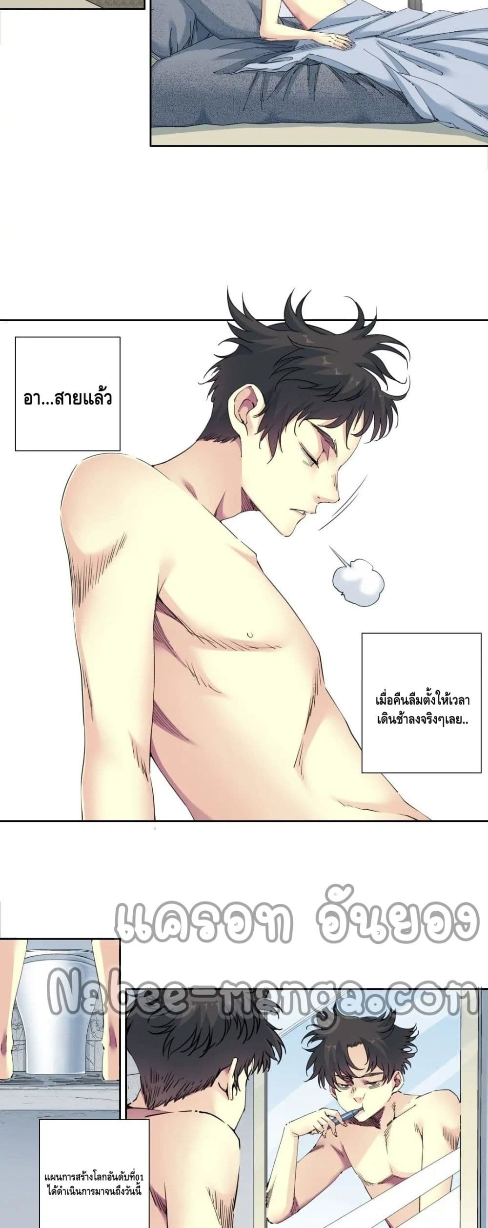 The Eternal Club page 3