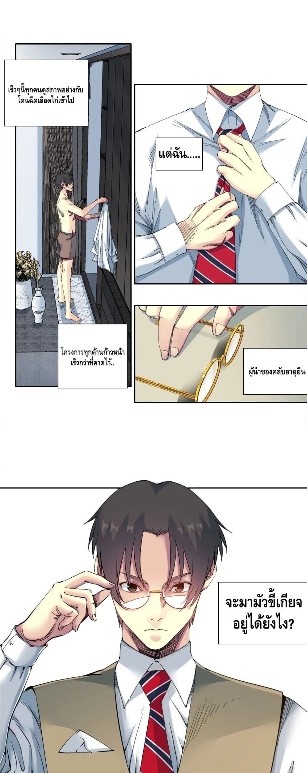 The Eternal Club page 5