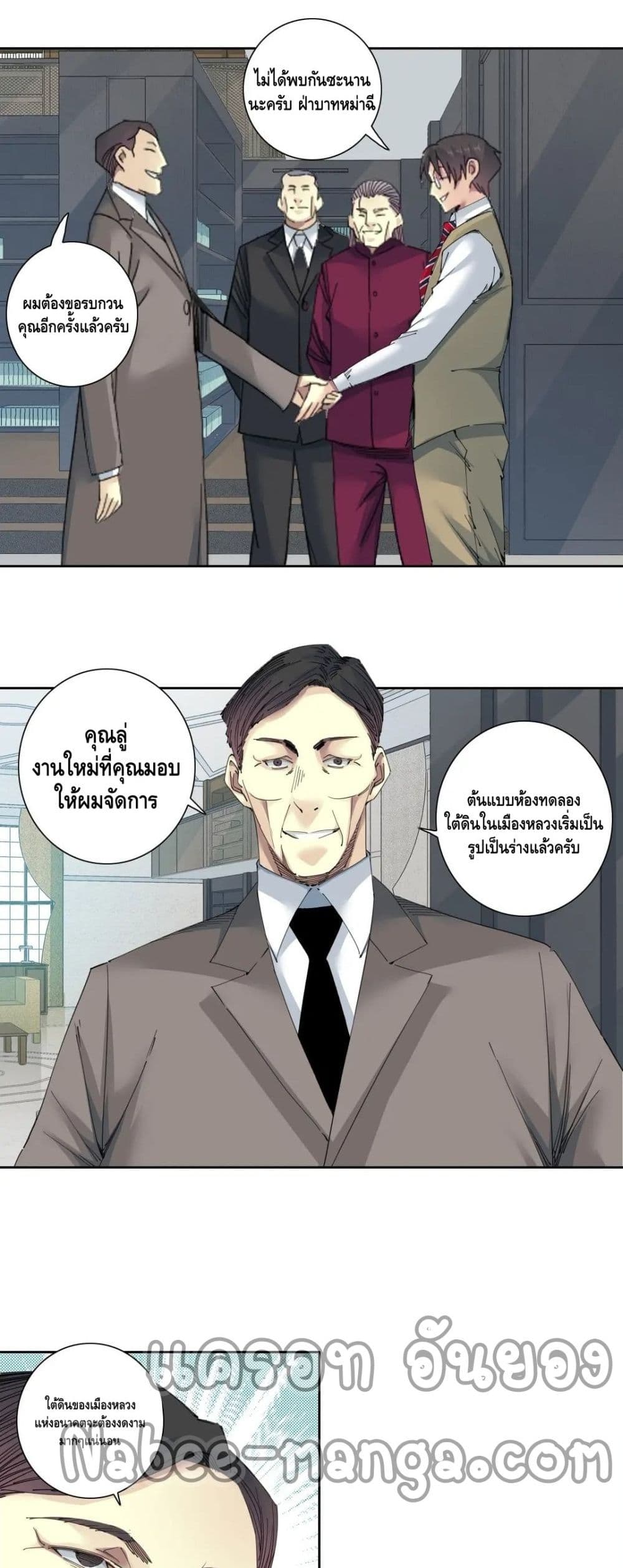 The Eternal Club page 7