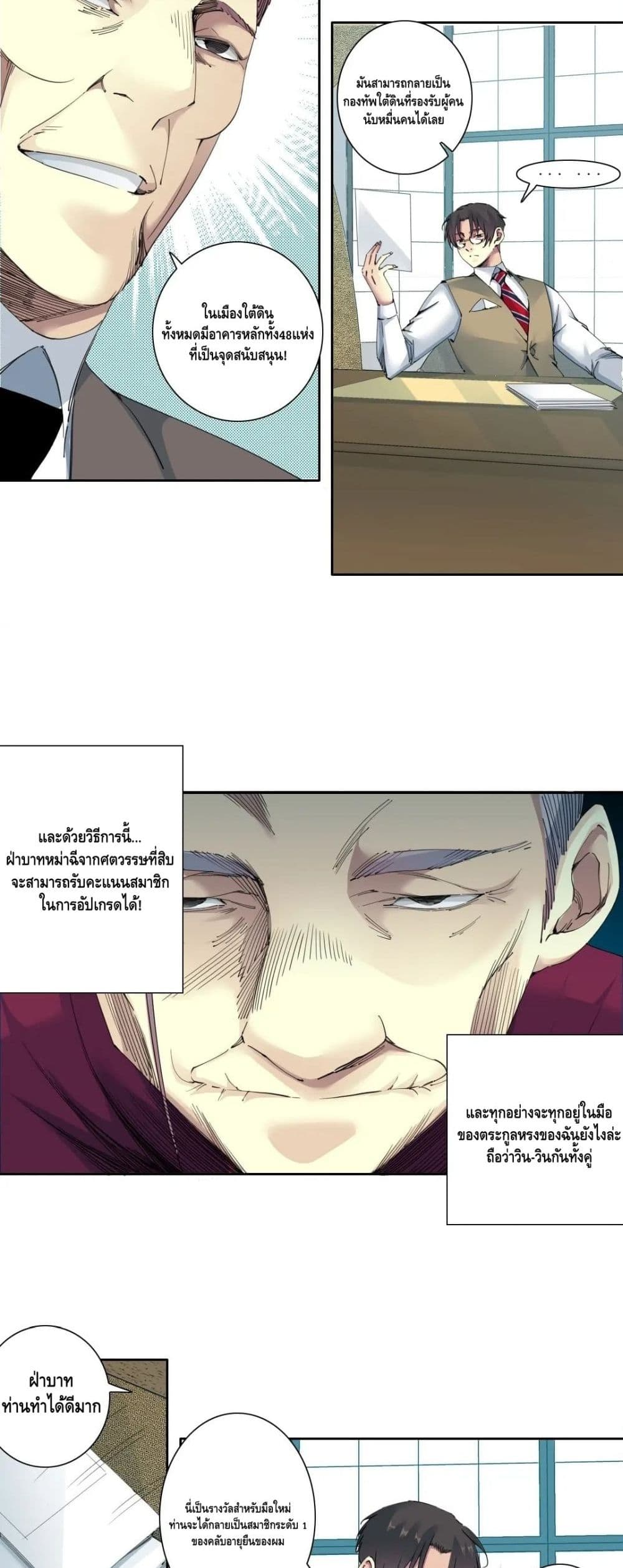 The Eternal Club page 8