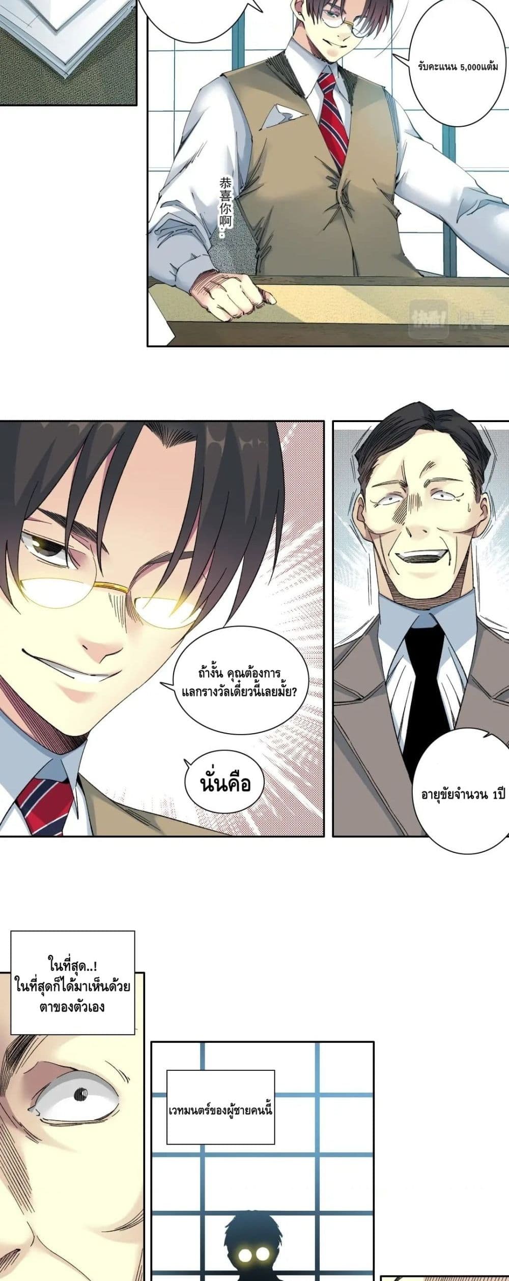 The Eternal Club page 9