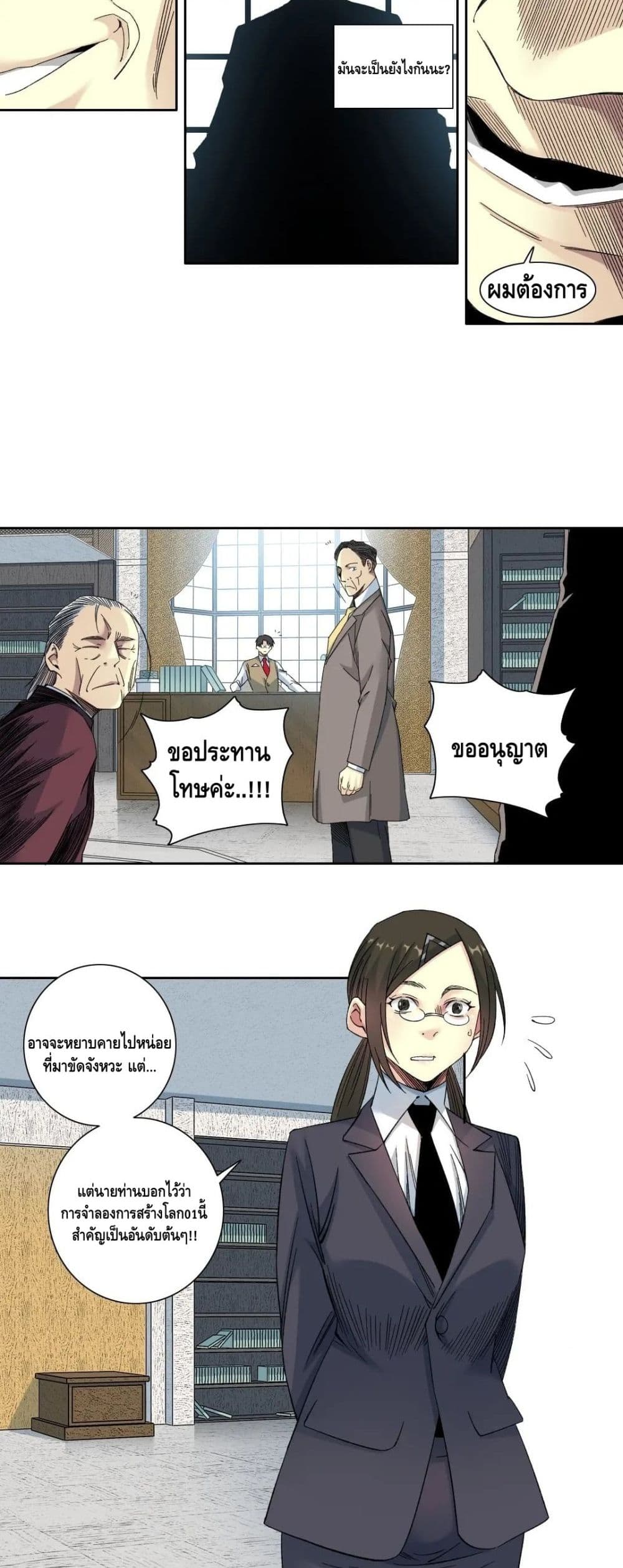 The Eternal Club page 10