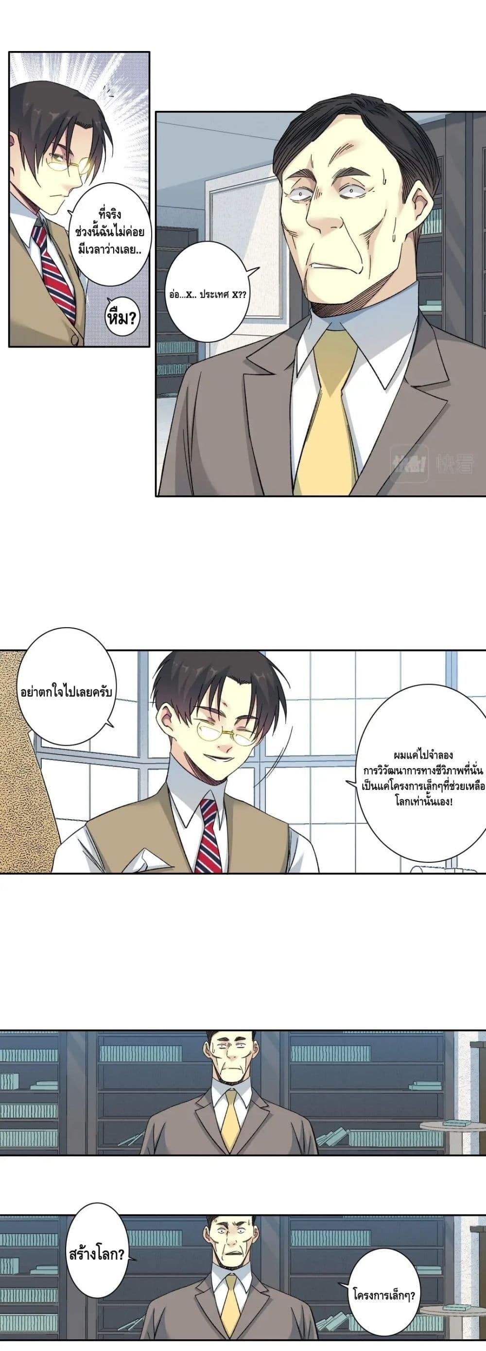 The Eternal Club page 2