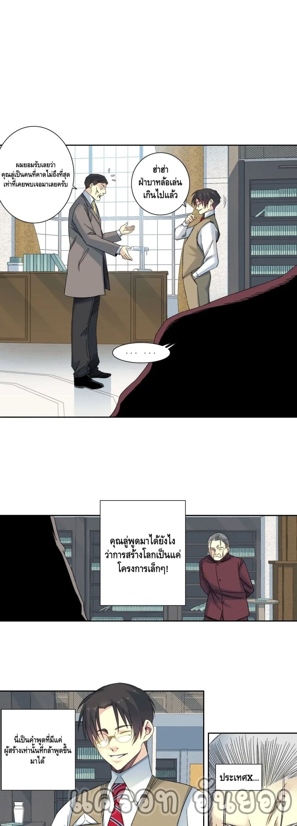 The Eternal Club page 3