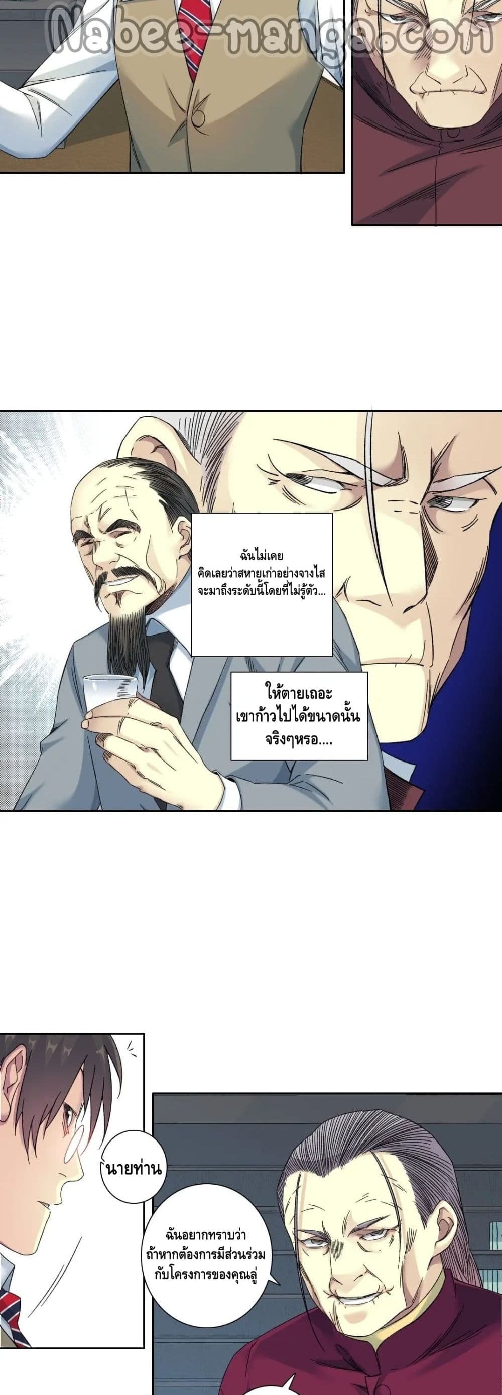 The Eternal Club page 4