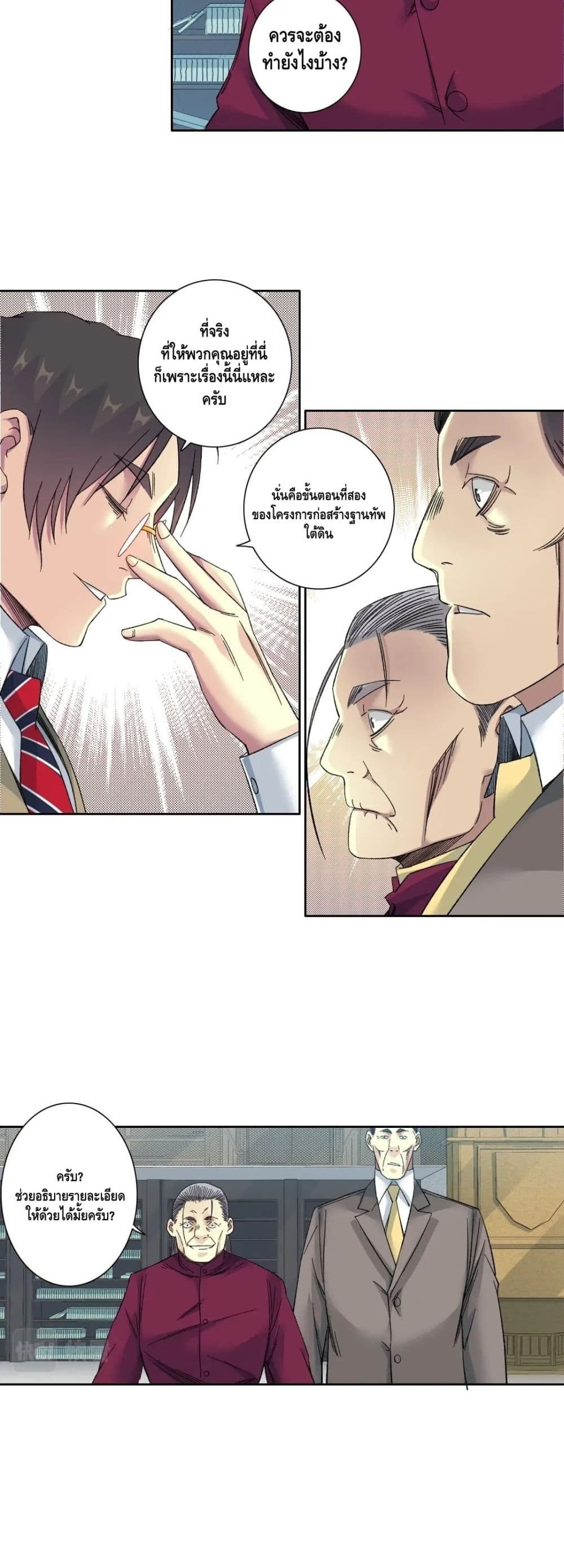 The Eternal Club page 5