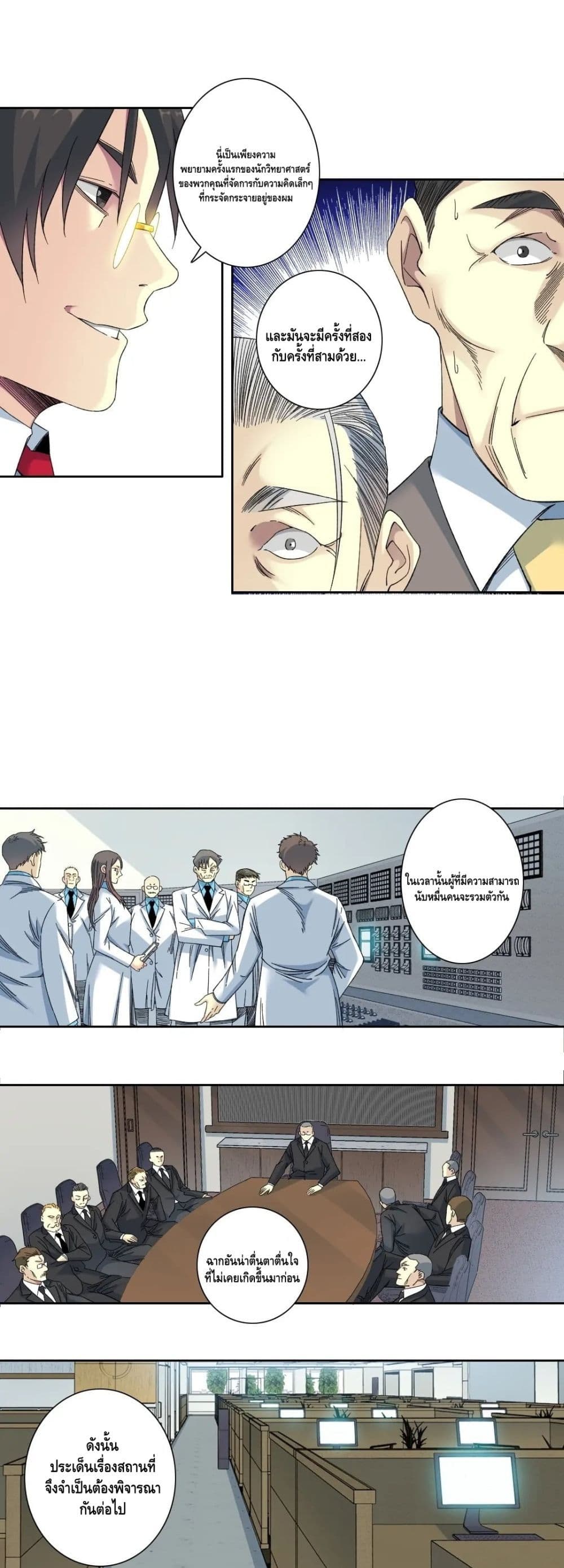 The Eternal Club page 6