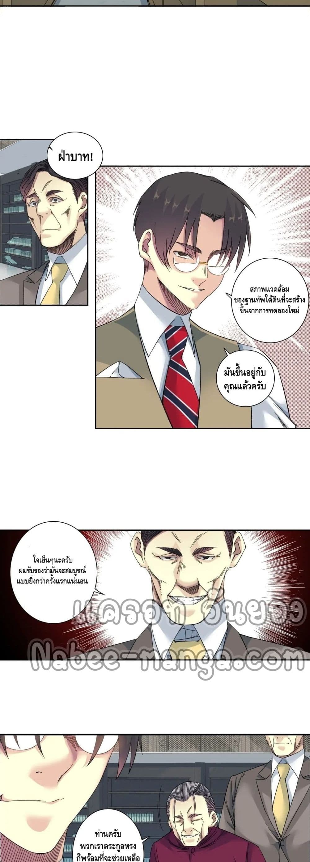 The Eternal Club page 7