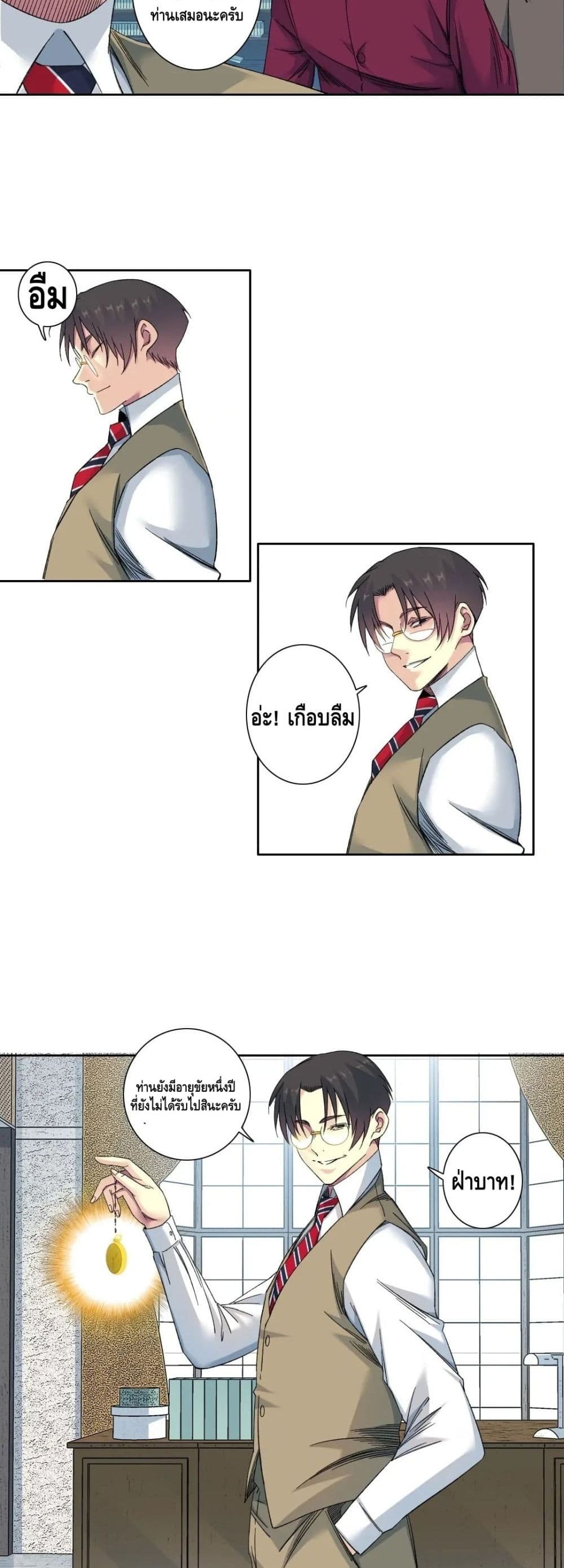 The Eternal Club page 8