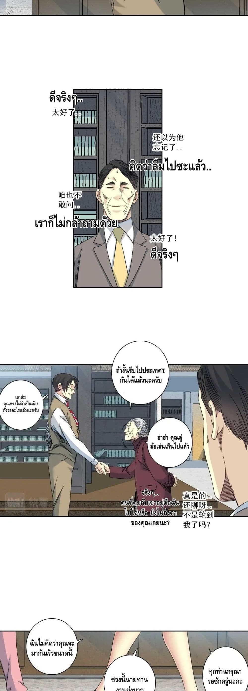 The Eternal Club page 9