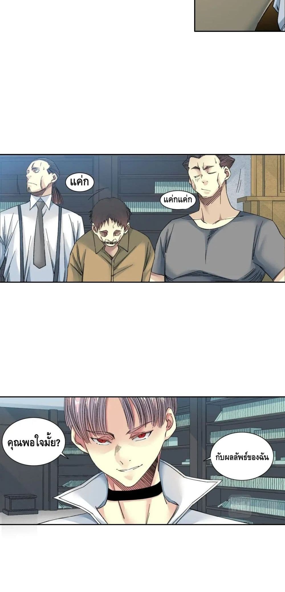 The Eternal Club page 3