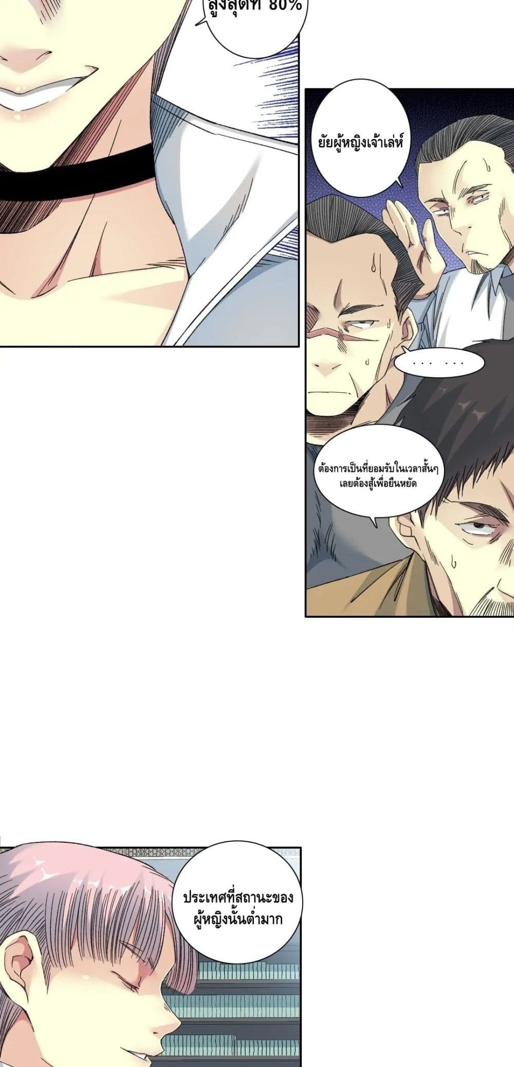 The Eternal Club page 7