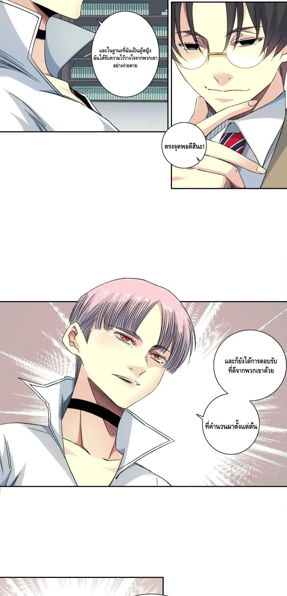 The Eternal Club page 8