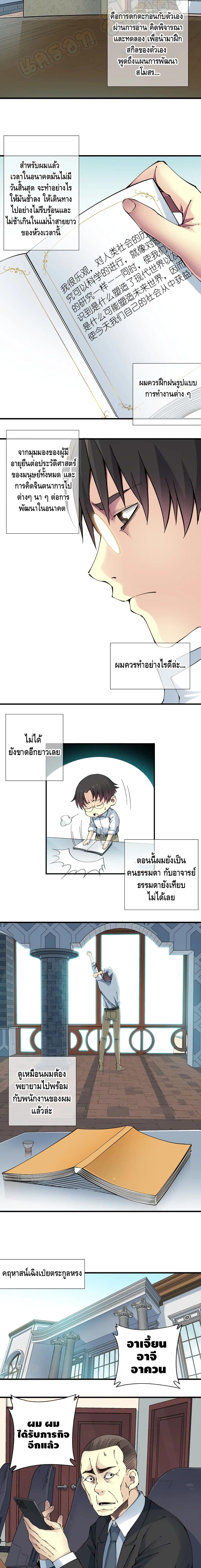 The Eternal Club page 3