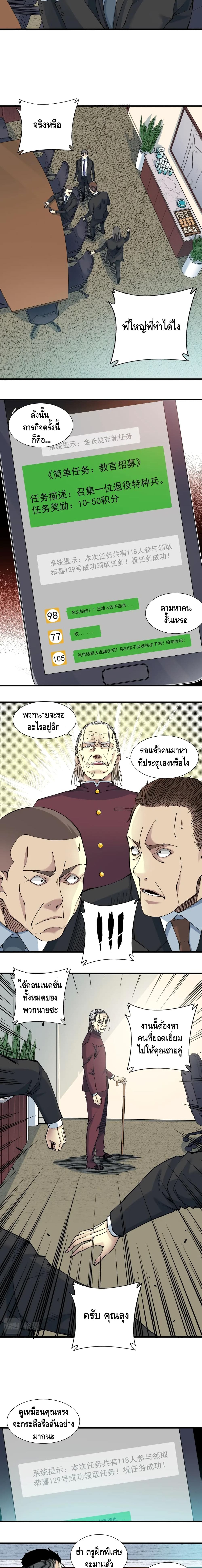 The Eternal Club page 4