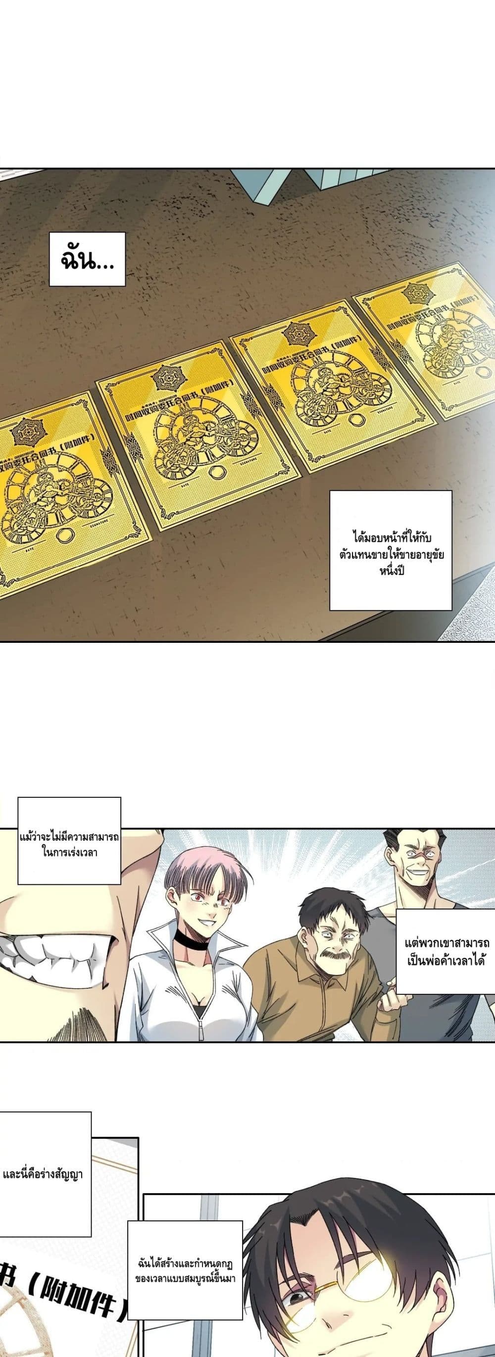 The Eternal Club page 2