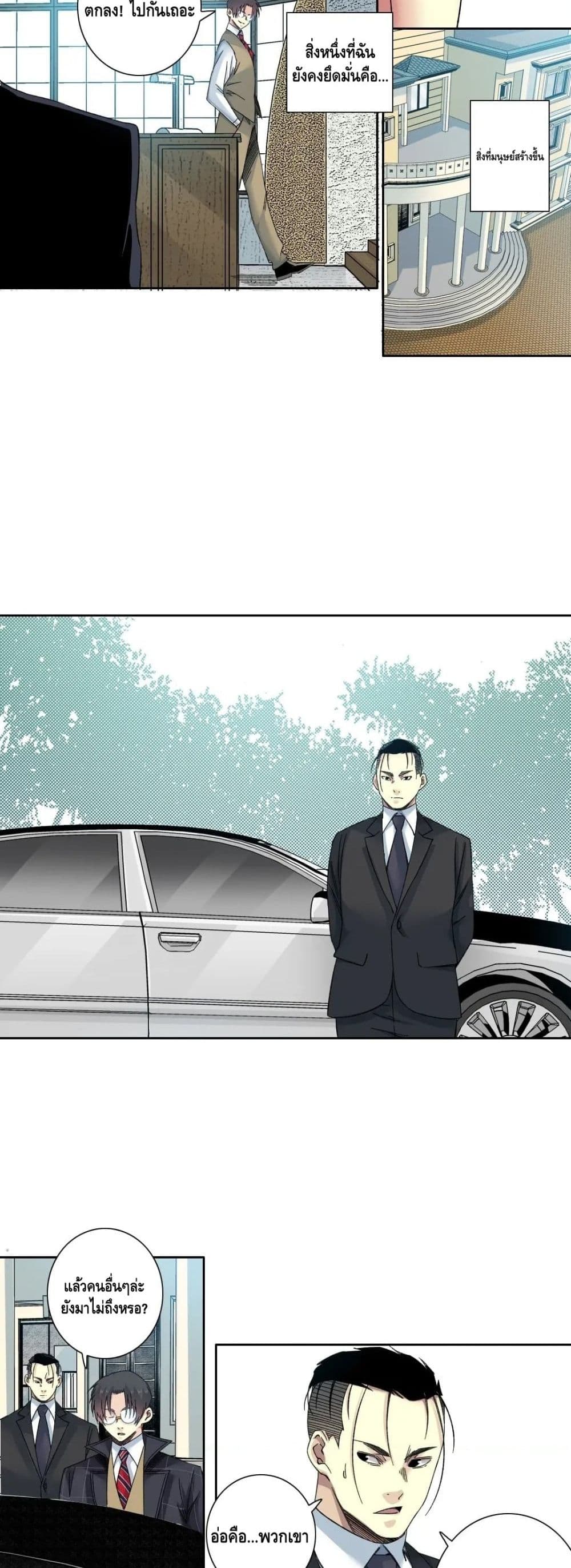 The Eternal Club page 5