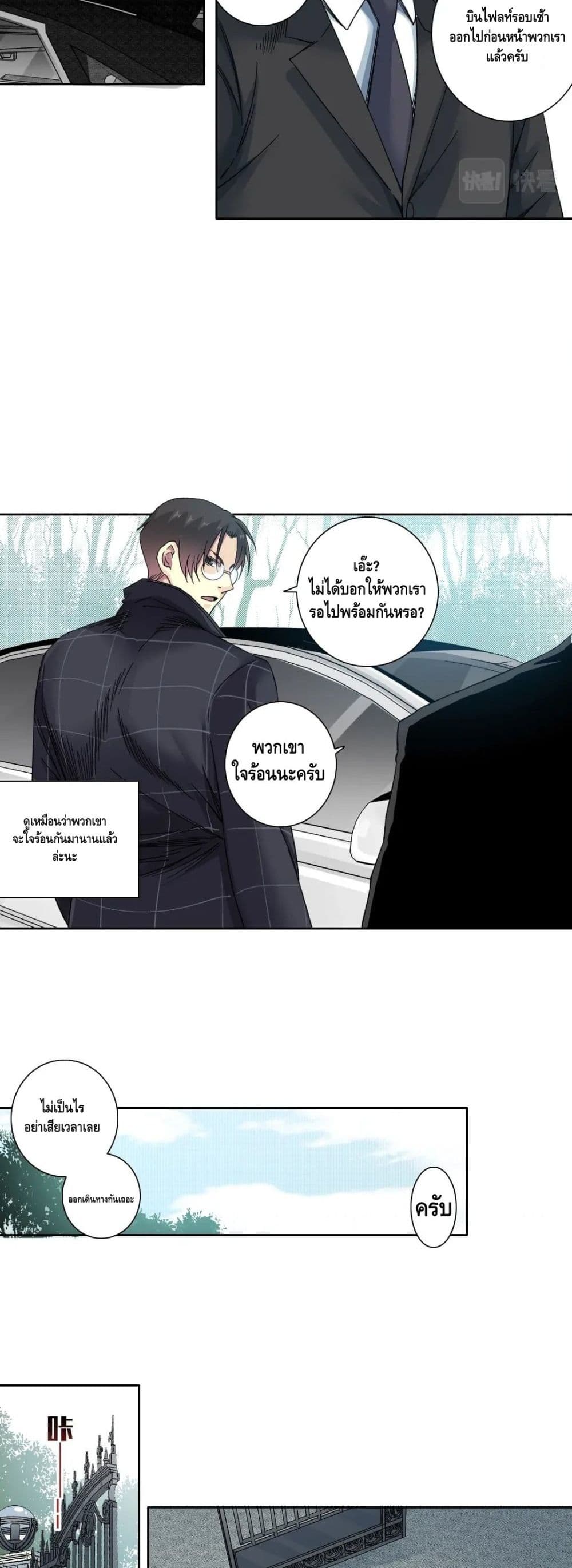 The Eternal Club page 6