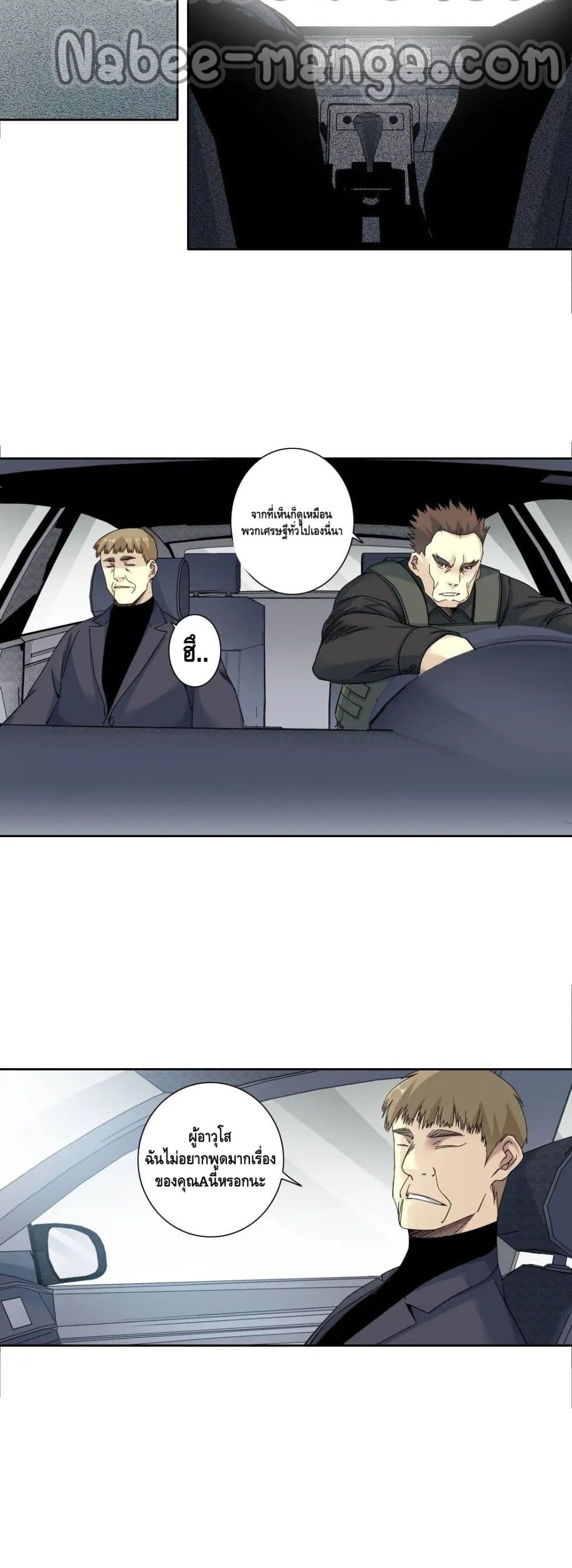 The Eternal Club page 8