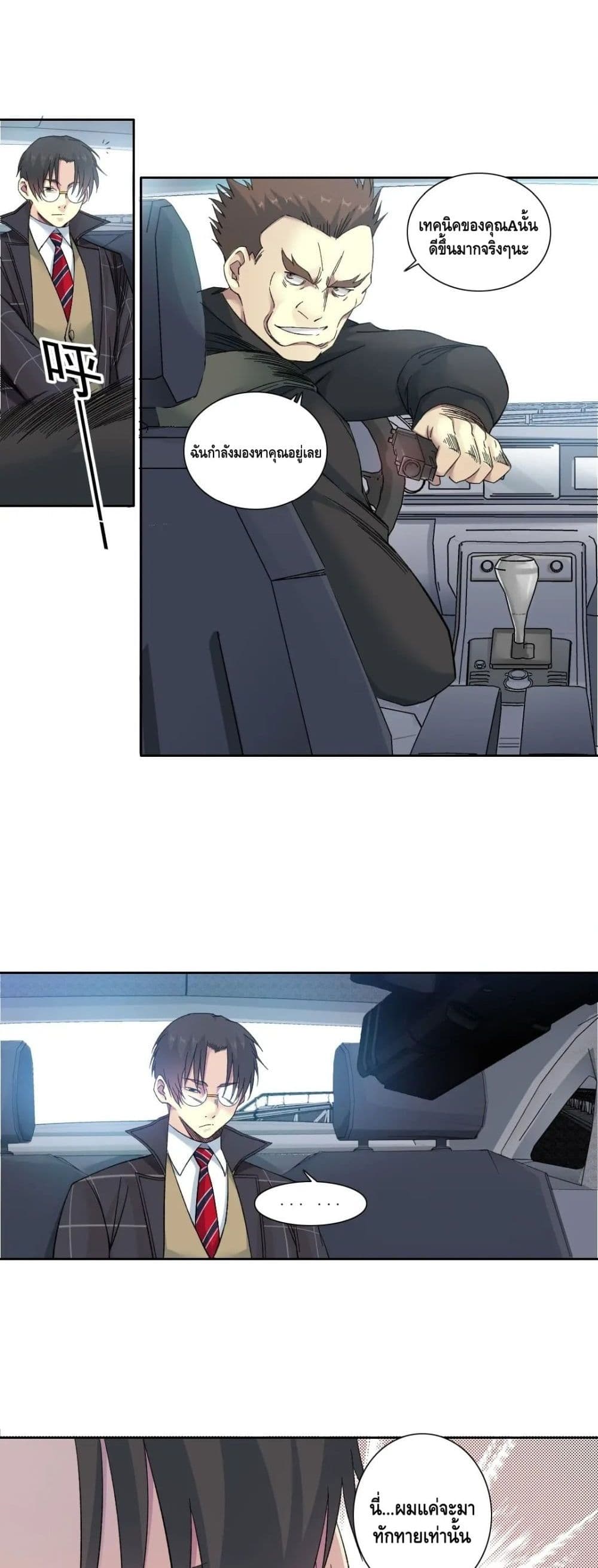 The Eternal Club page 5