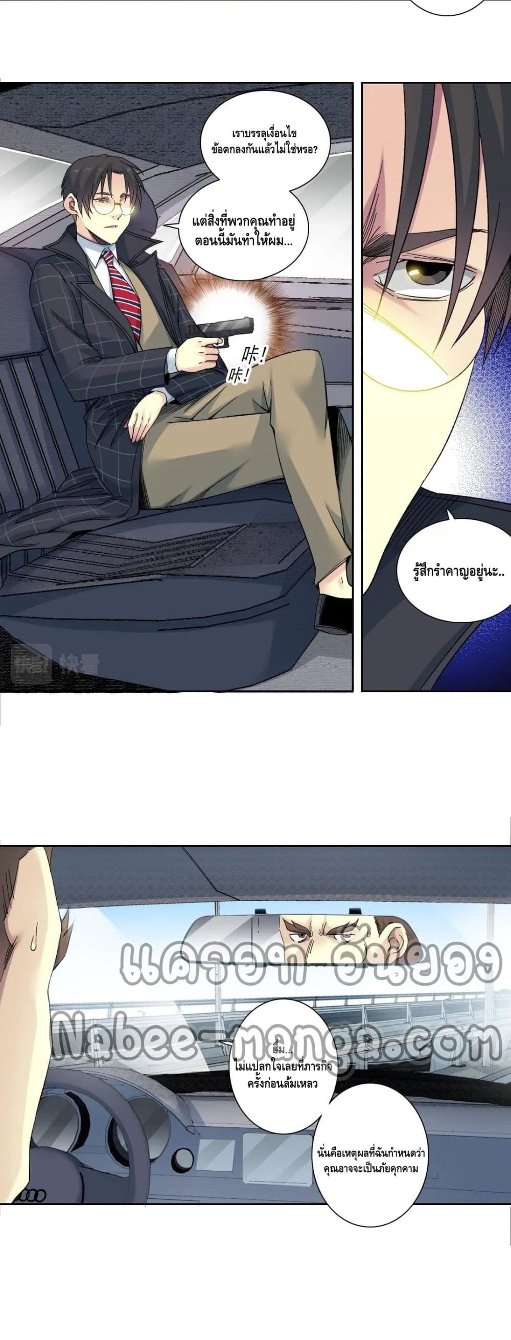 The Eternal Club page 7