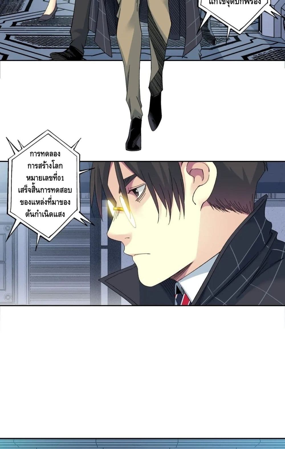 The Eternal Club page 7