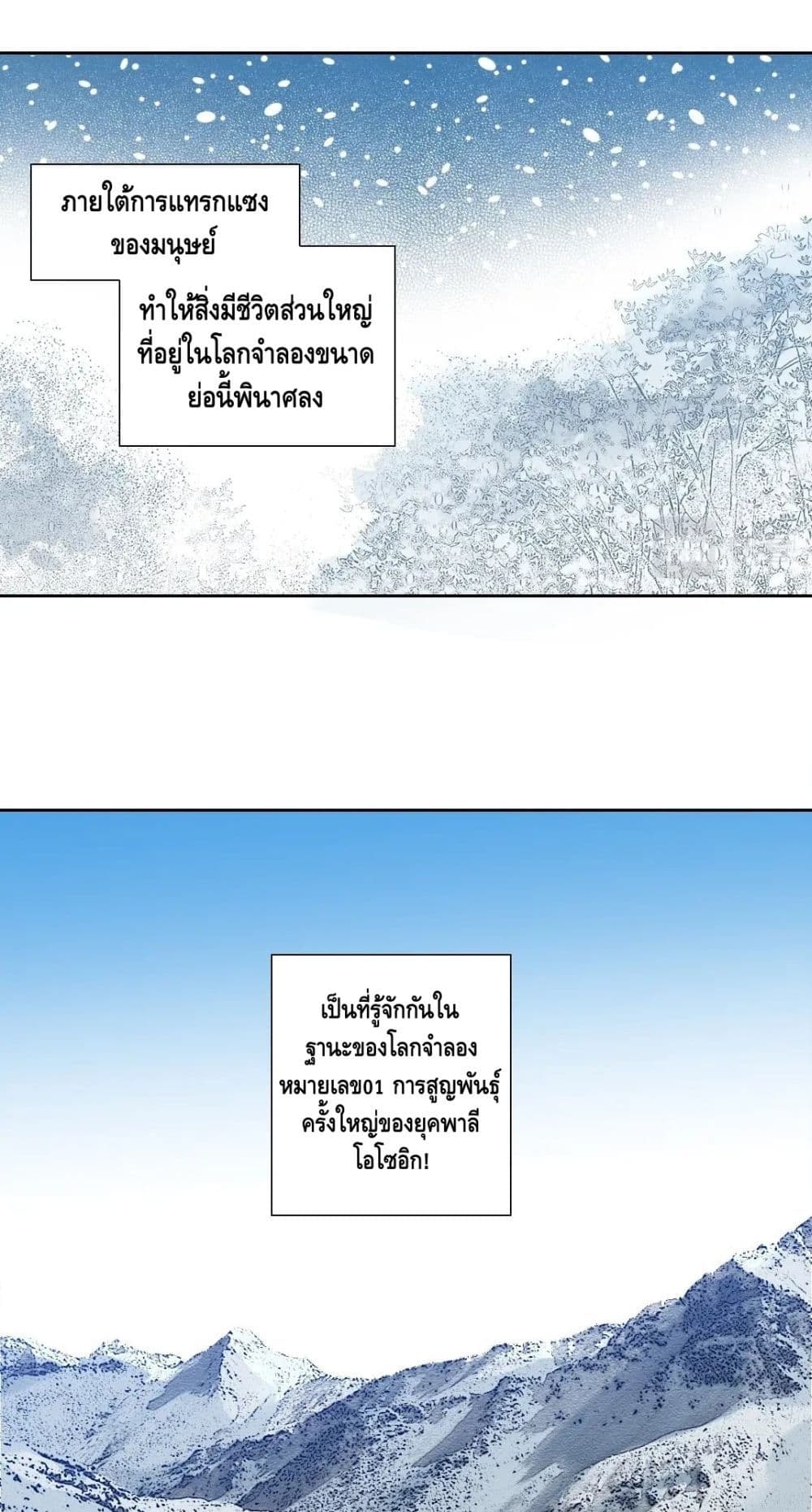 The Eternal Club page 2