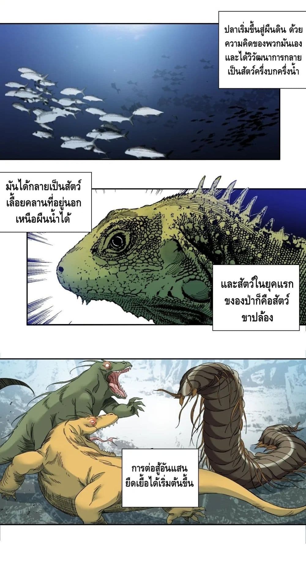 The Eternal Club page 7
