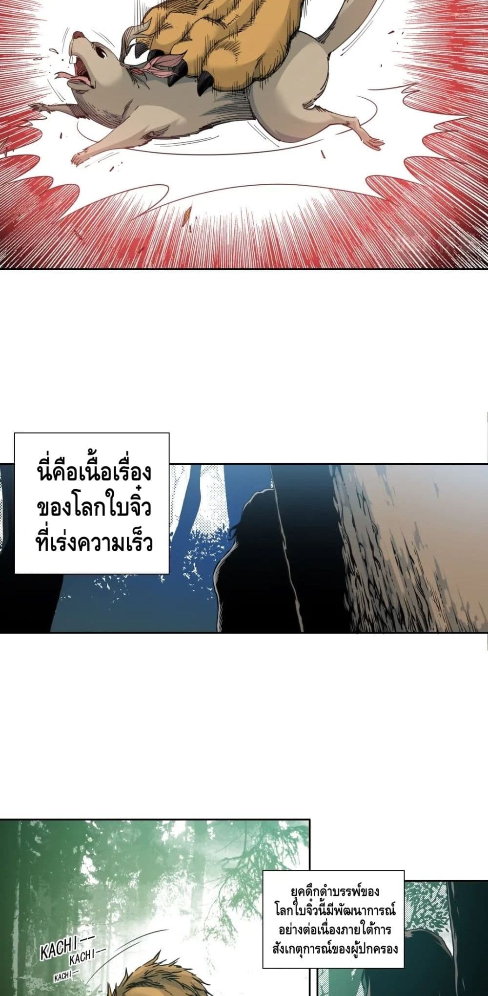 The Eternal Club page 3