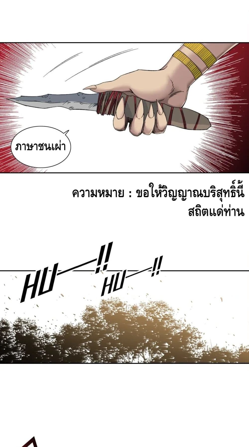 The Eternal Club page 7