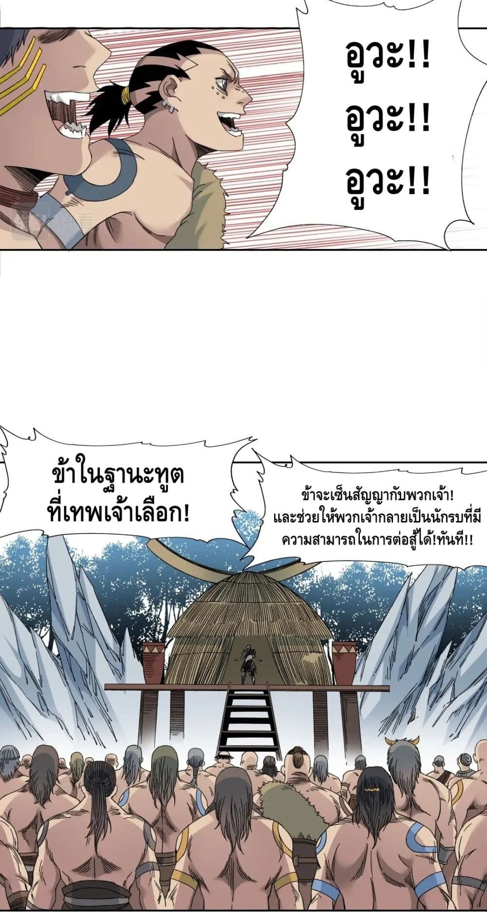 The Eternal Club page 8