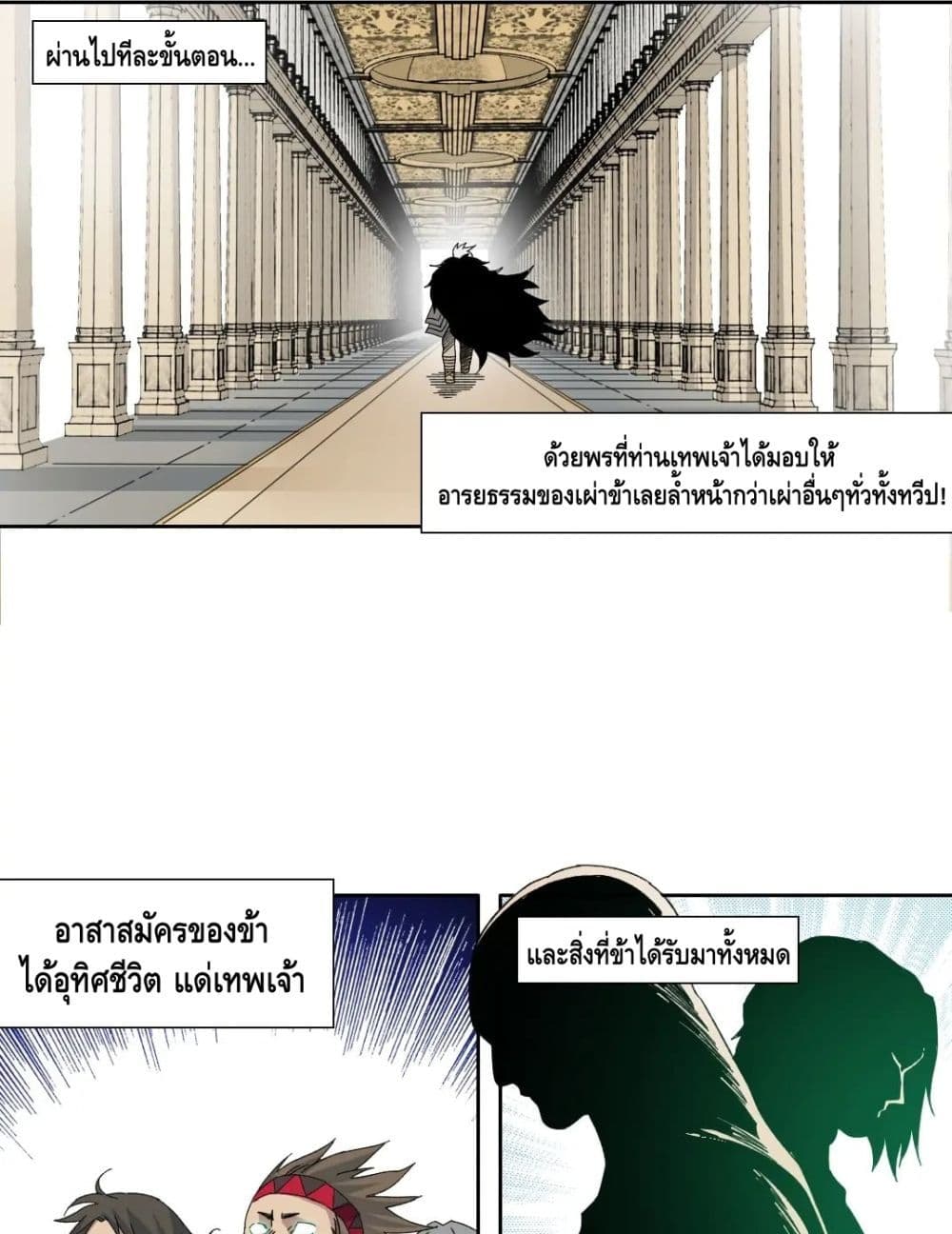 The Eternal Club page 10