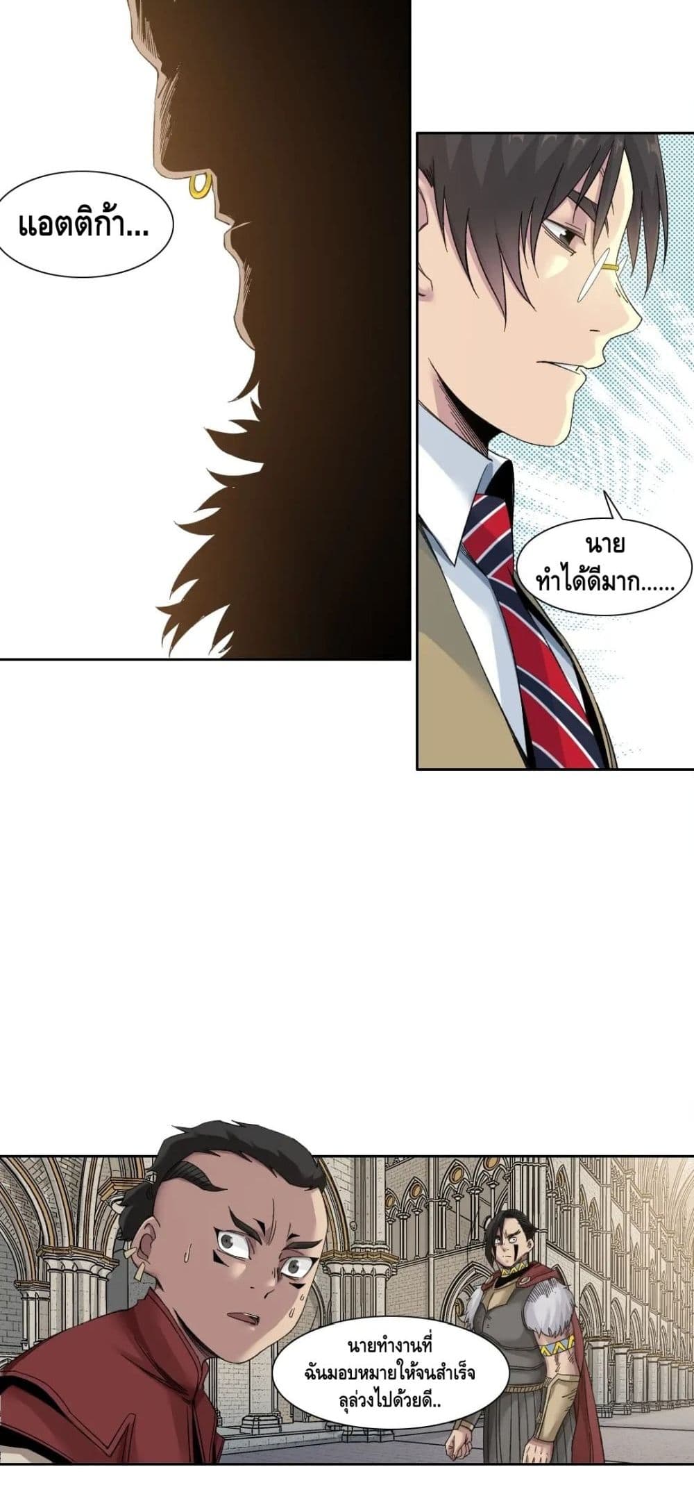 The Eternal Club page 7