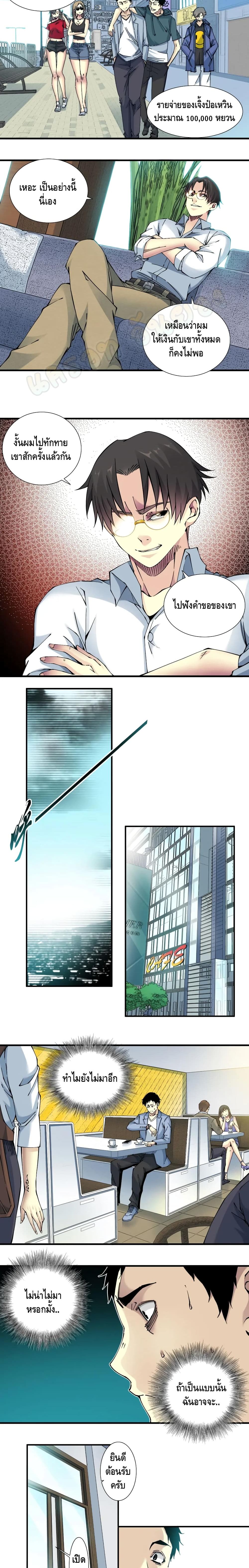 The Eternal Club page 3