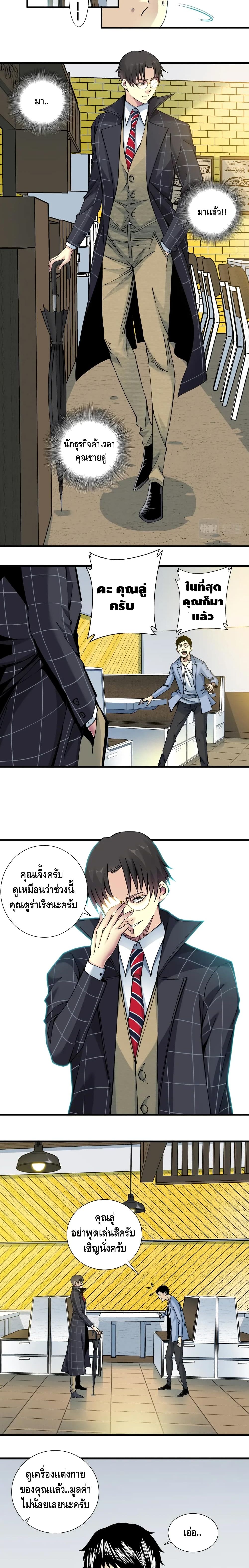 The Eternal Club page 4