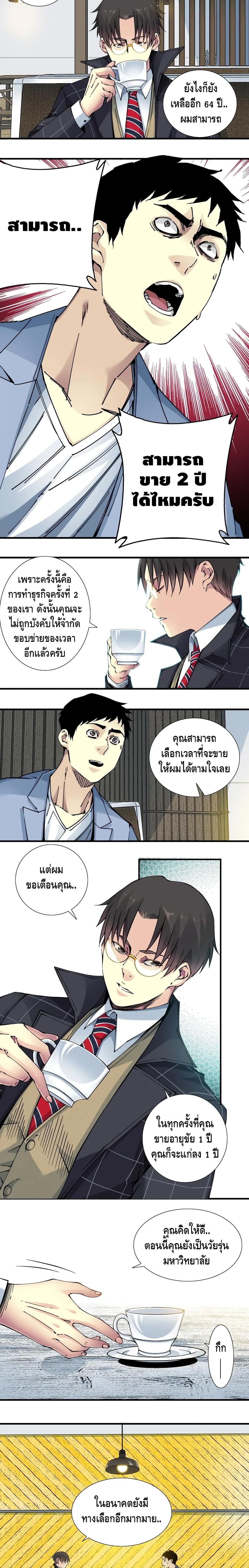 The Eternal Club page 6