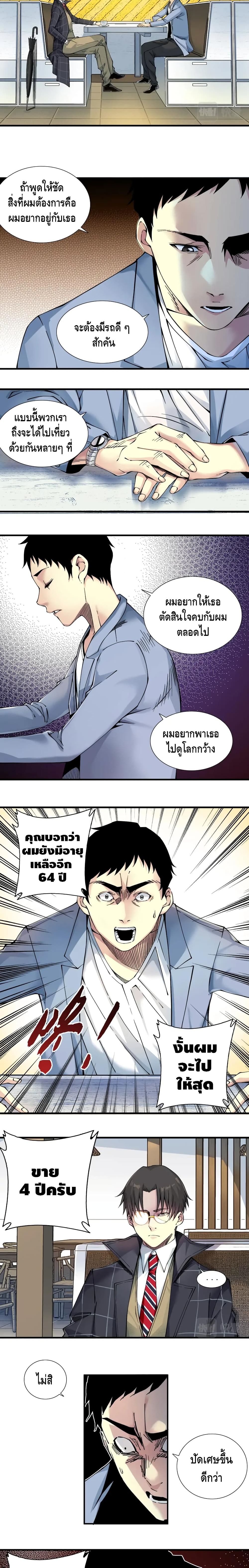 The Eternal Club page 7