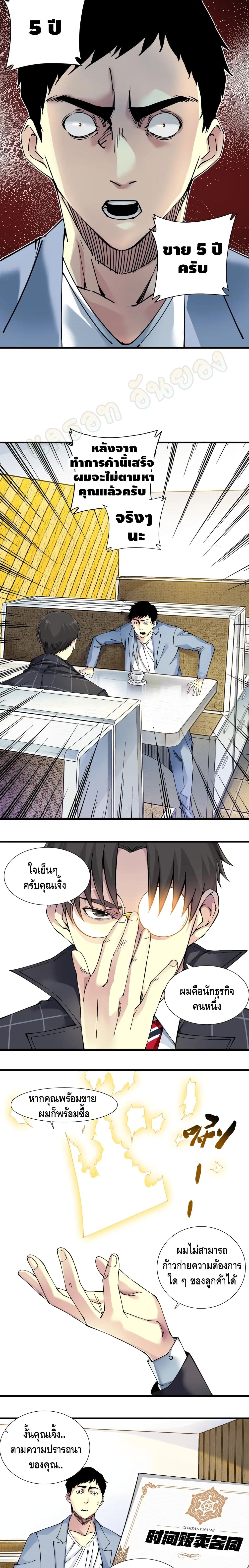 The Eternal Club page 8