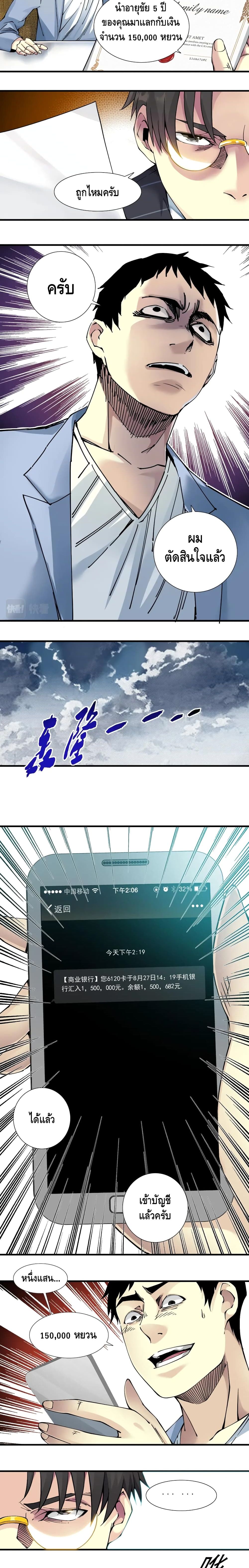 The Eternal Club page 9