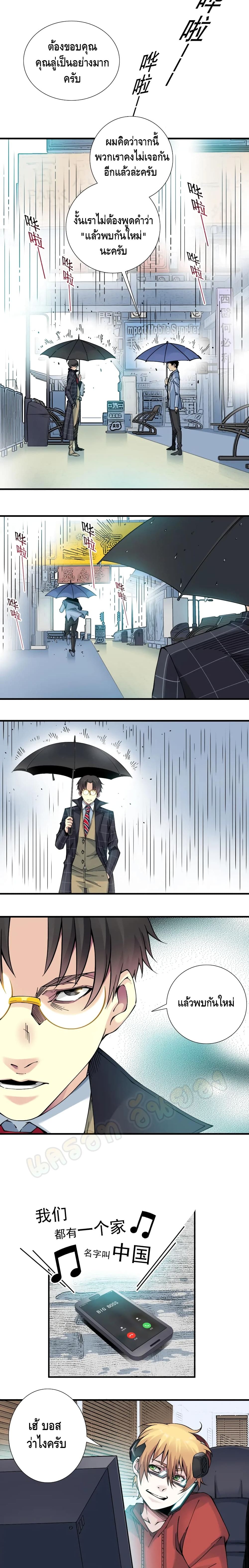 The Eternal Club page 10