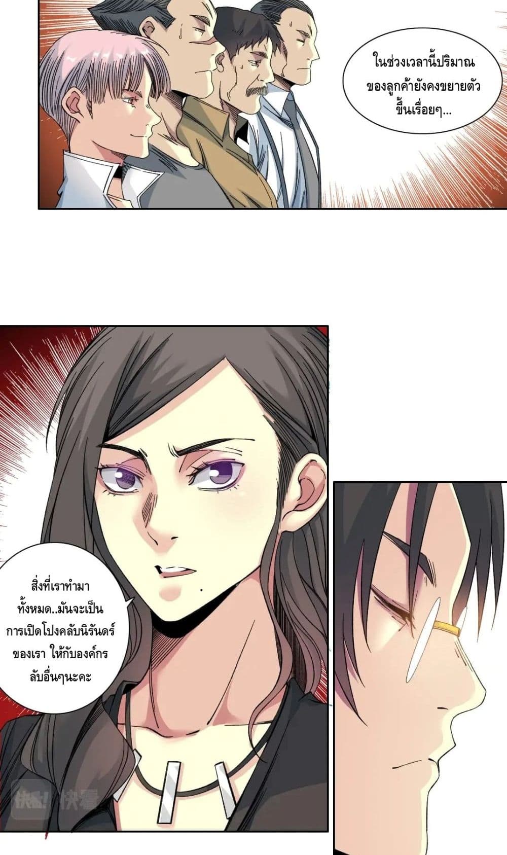 The Eternal Club page 4