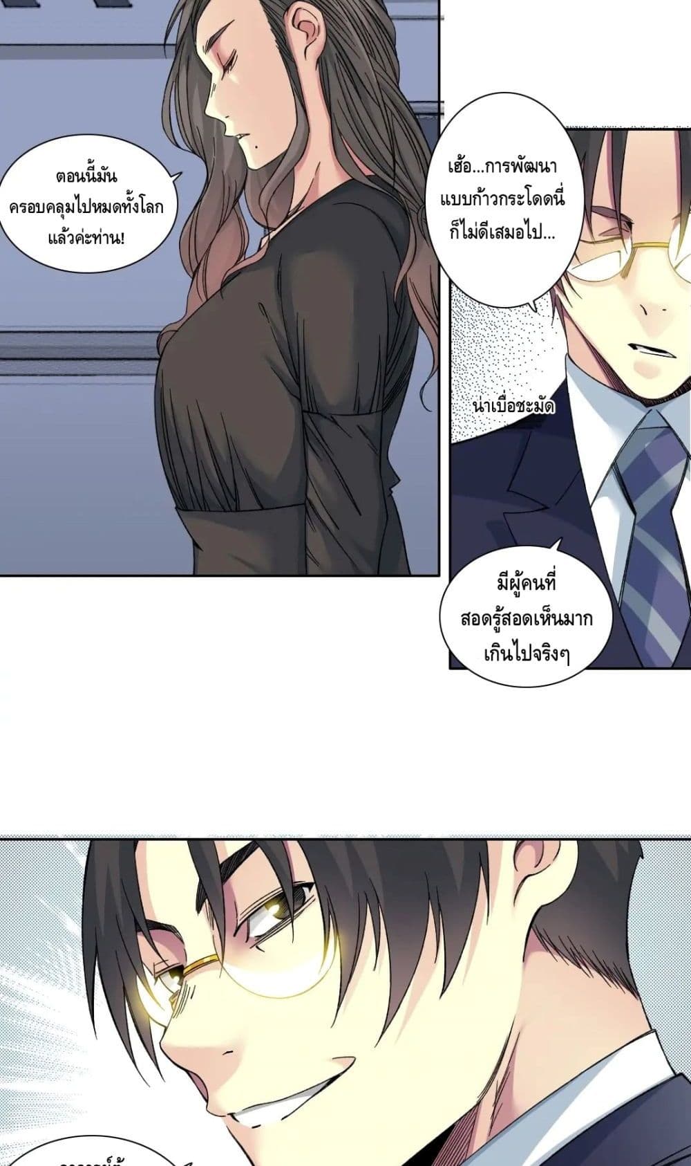 The Eternal Club page 6