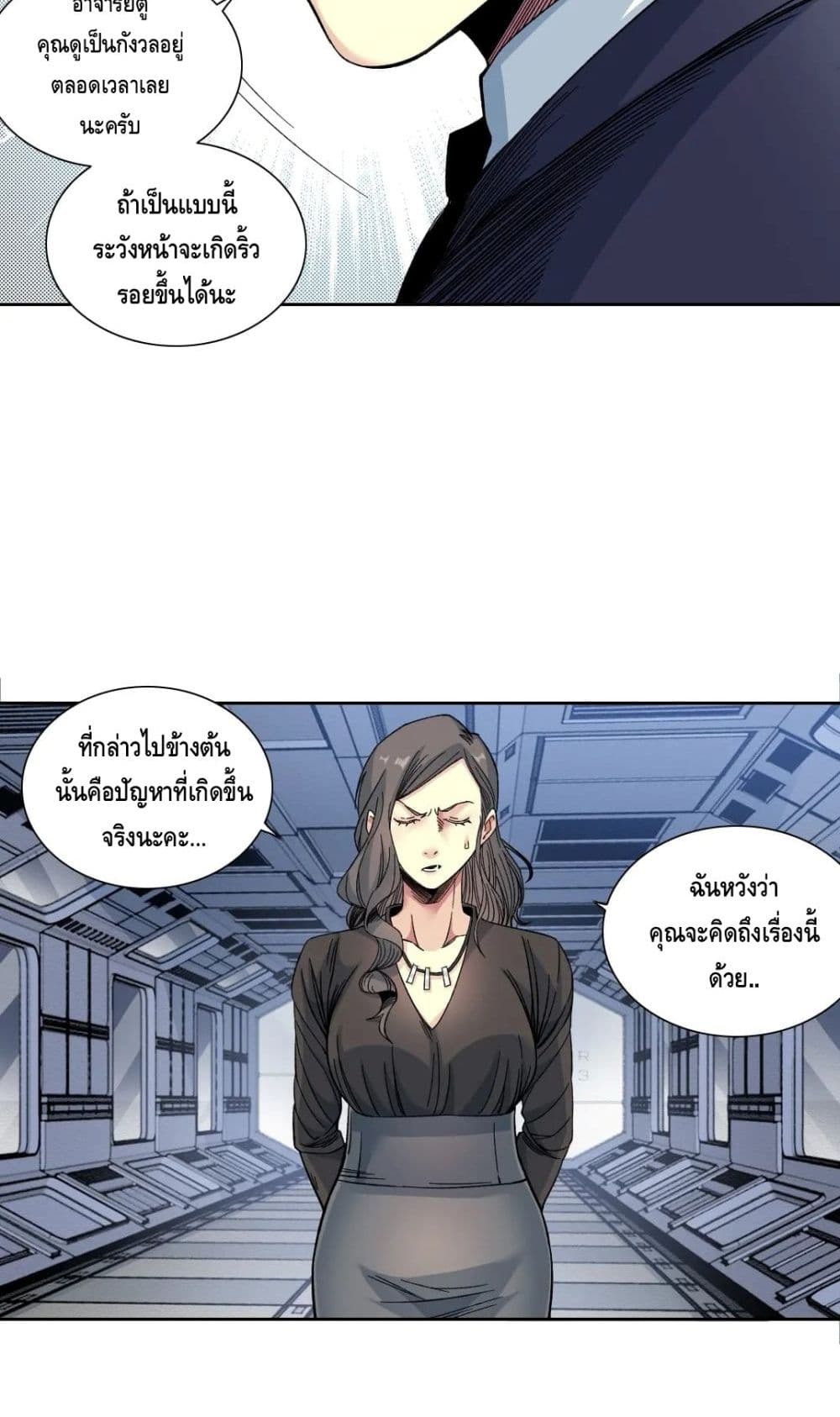 The Eternal Club page 7