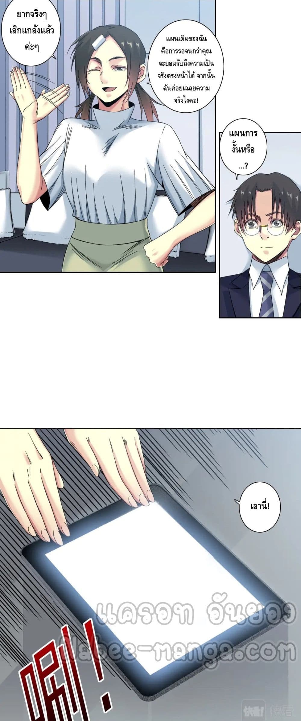 The Eternal Club page 4