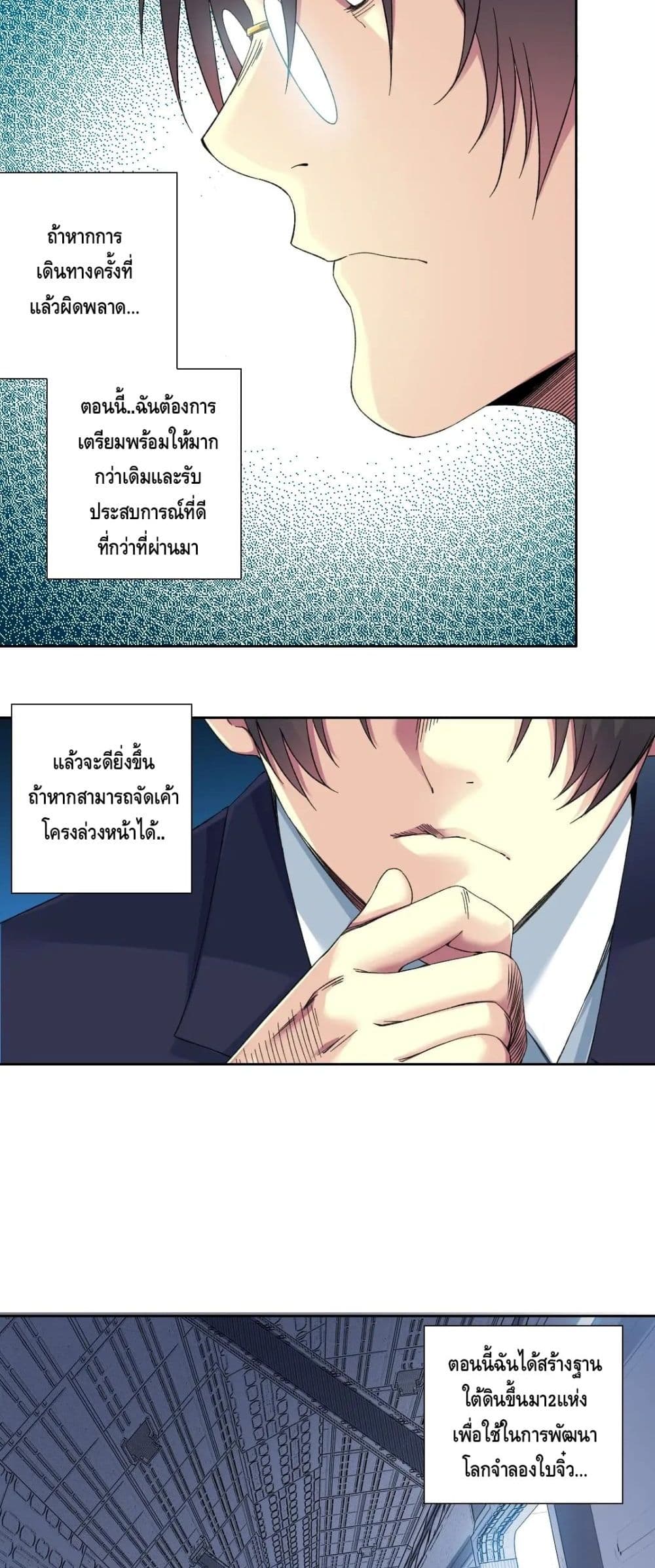 The Eternal Club page 7